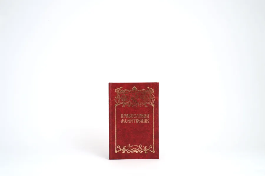 Православный молитвослов, бордовый