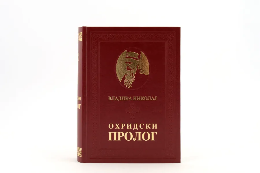 Ohridski prolog crveni