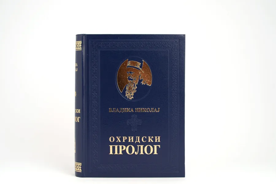 Ohridski prolog plavi