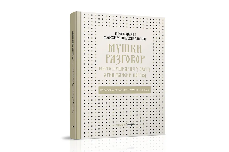 Книга «Мужские разговоры»
