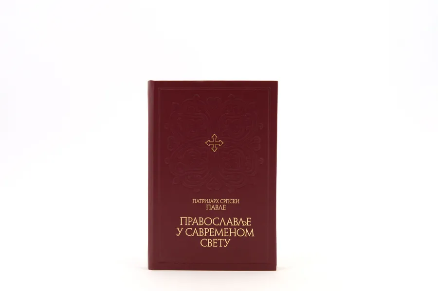 Православие в современном мире