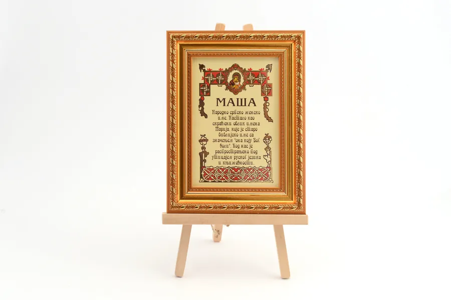 Значение имени Маша