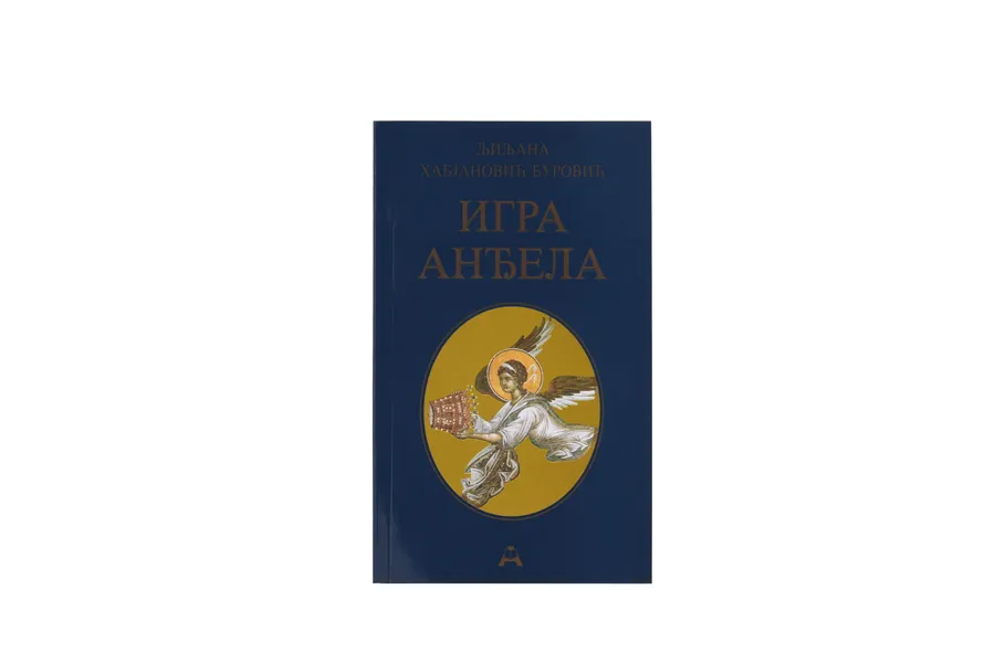 Игра ангелов