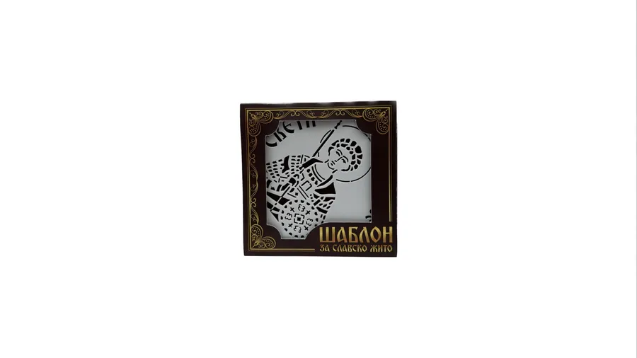 Schablone für Slava-Weizen (Koljivo), Hl. Großmärtyrer Georg – Đurđevdan